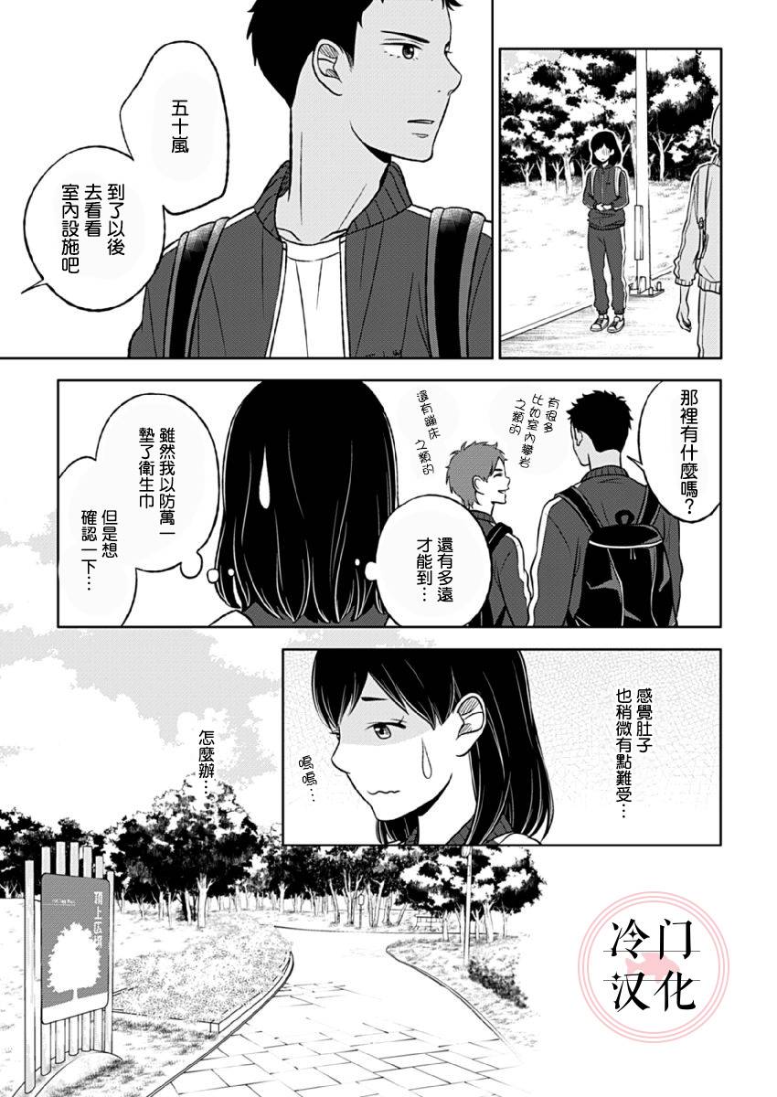 《邻座的五十岚》漫画最新章节第5话免费下拉式在线观看章节第【19】张图片