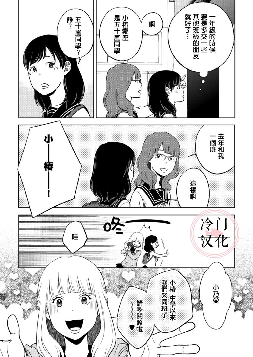 《邻座的五十岚》漫画最新章节第1话免费下拉式在线观看章节第【10】张图片