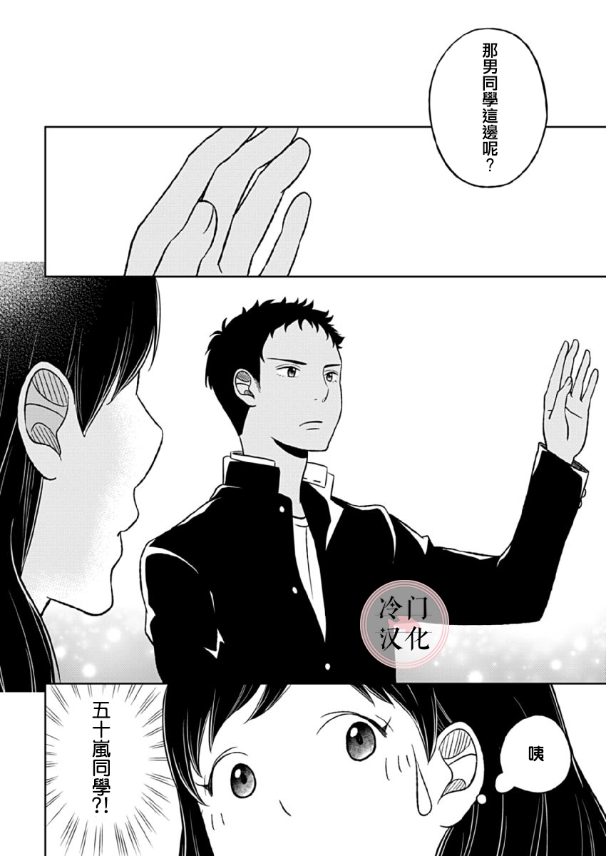 《邻座的五十岚》漫画最新章节第2话免费下拉式在线观看章节第【25】张图片