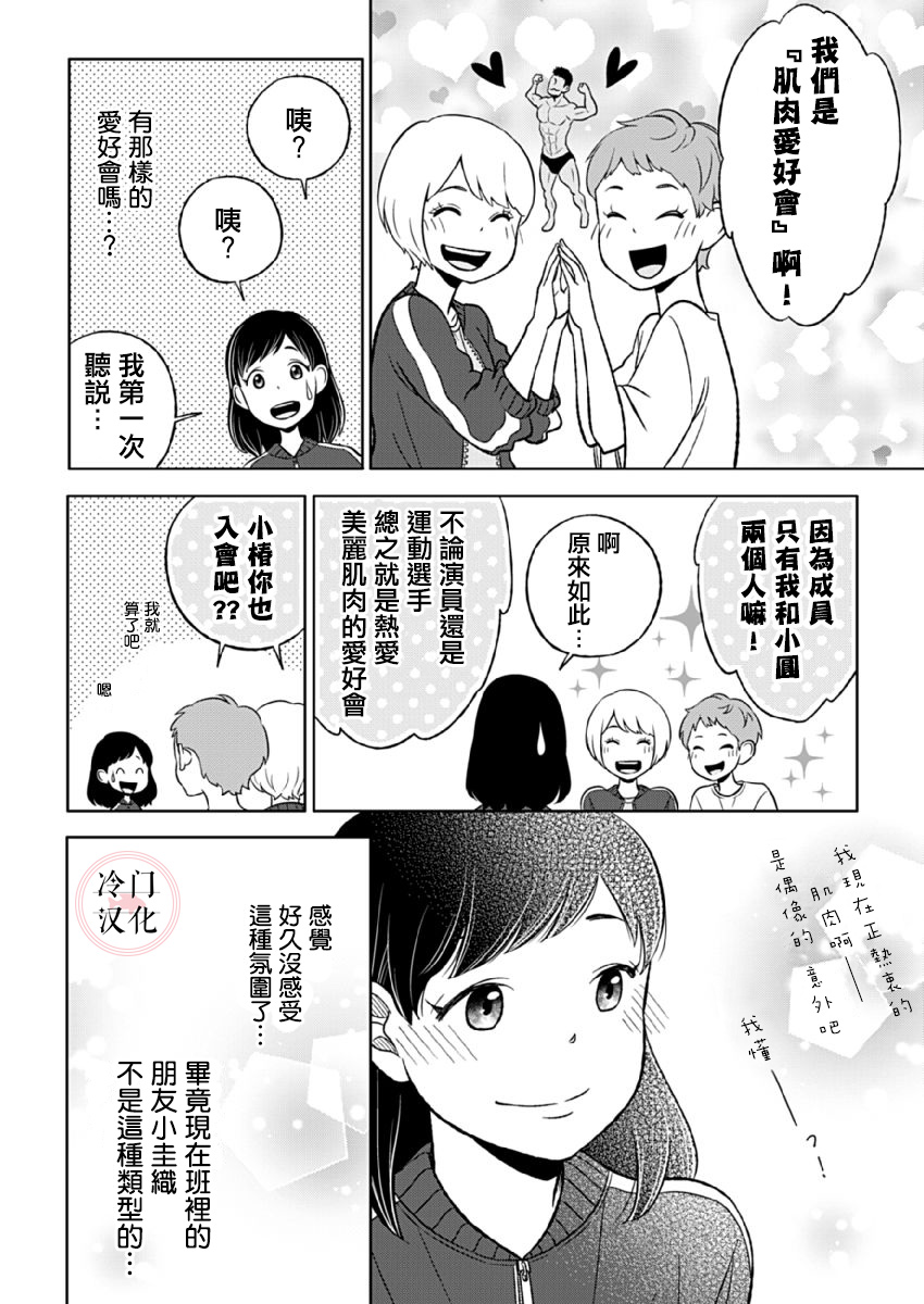 《邻座的五十岚》漫画最新章节第6话免费下拉式在线观看章节第【8】张图片