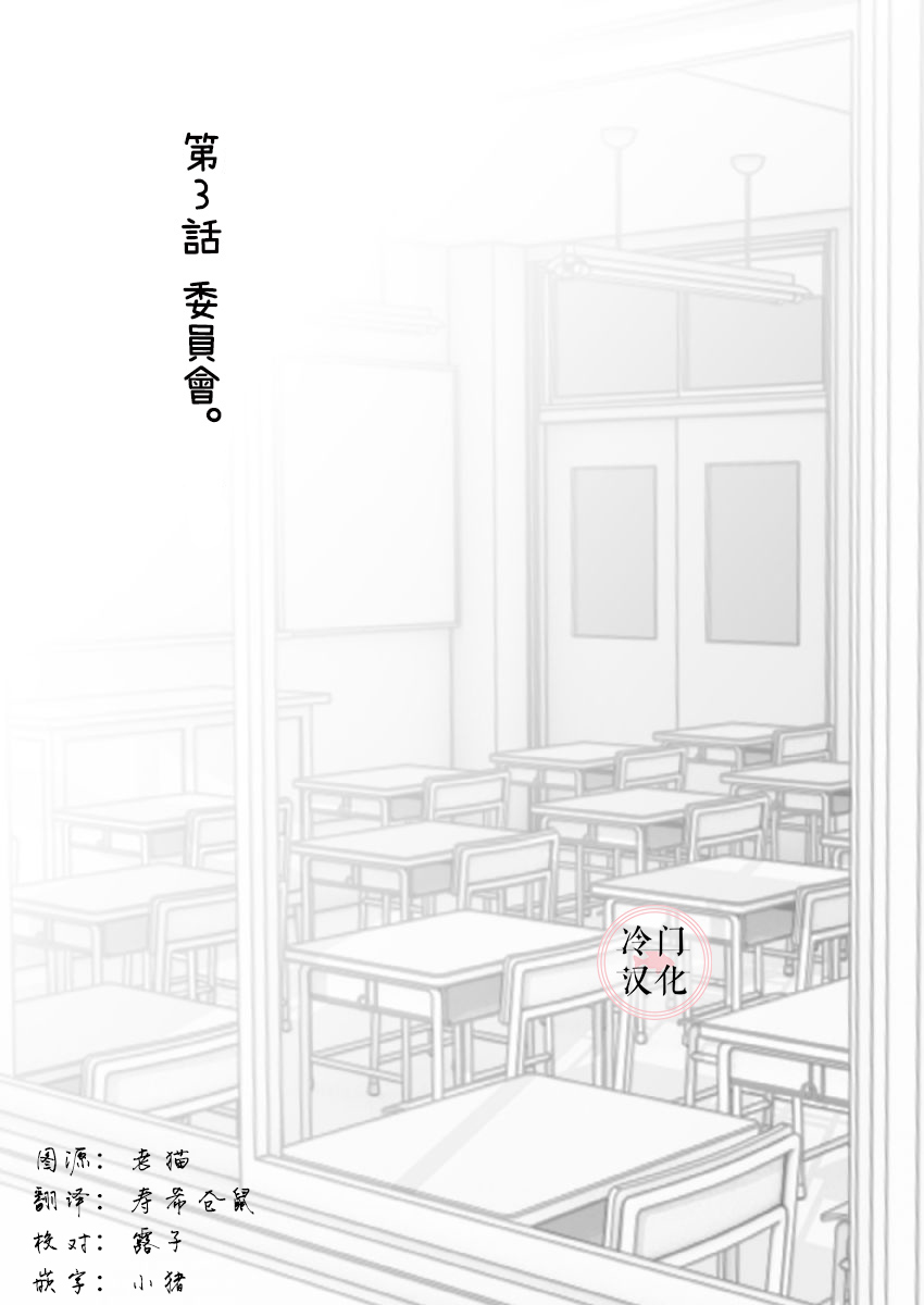 《邻座的五十岚》漫画最新章节第3话免费下拉式在线观看章节第【1】张图片