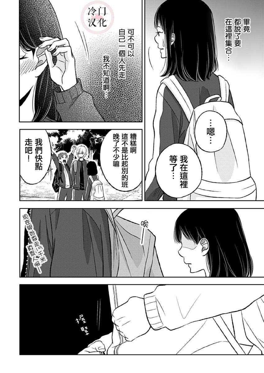 《邻座的五十岚》漫画最新章节第6话免费下拉式在线观看章节第【16】张图片