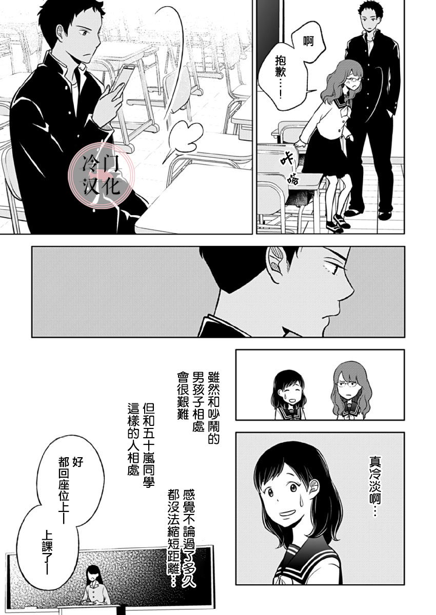 《邻座的五十岚》漫画最新章节第2话免费下拉式在线观看章节第【8】张图片