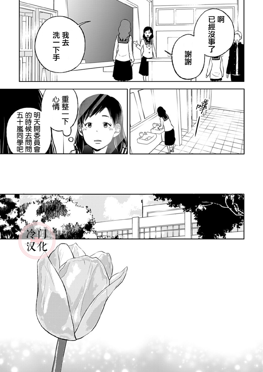 《邻座的五十岚》漫画最新章节第3话免费下拉式在线观看章节第【10】张图片