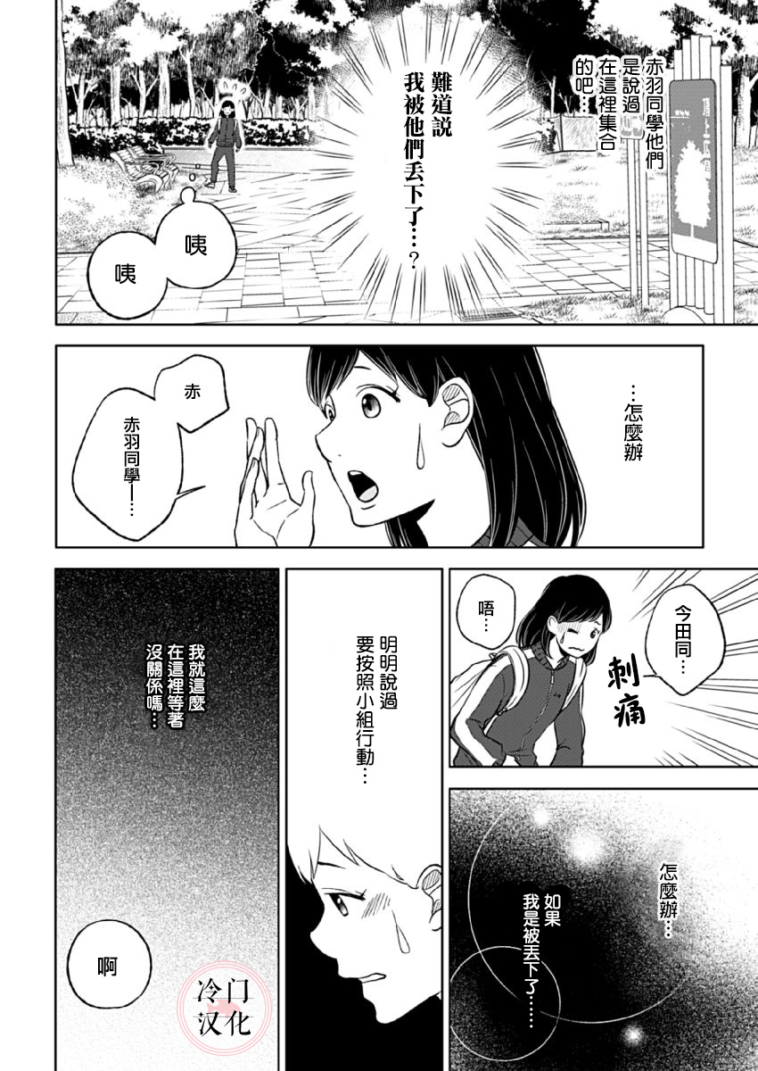 《邻座的五十岚》漫画最新章节第6话免费下拉式在线观看章节第【14】张图片