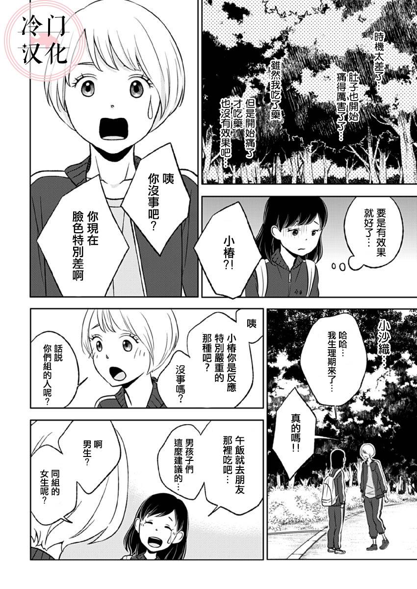 《邻座的五十岚》漫画最新章节第5话免费下拉式在线观看章节第【22】张图片