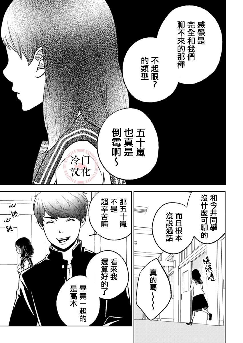 《邻座的五十岚》漫画最新章节第3话免费下拉式在线观看章节第【20】张图片