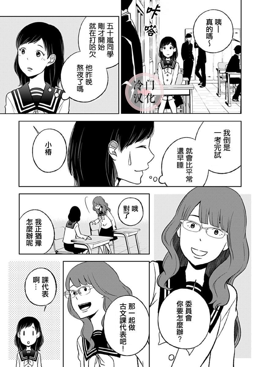 《邻座的五十岚》漫画最新章节第2话免费下拉式在线观看章节第【6】张图片