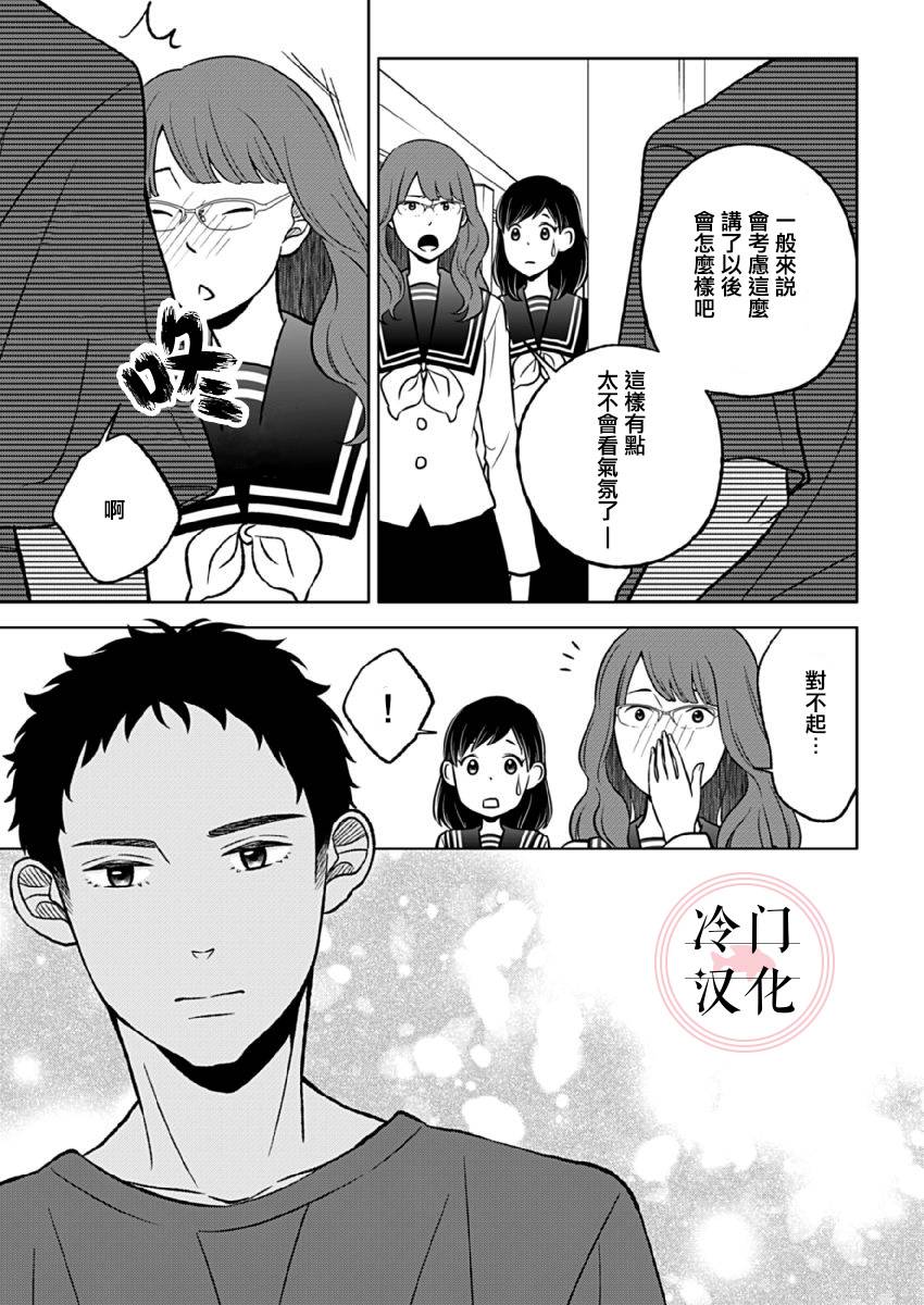 《邻座的五十岚》漫画最新章节第5话免费下拉式在线观看章节第【5】张图片