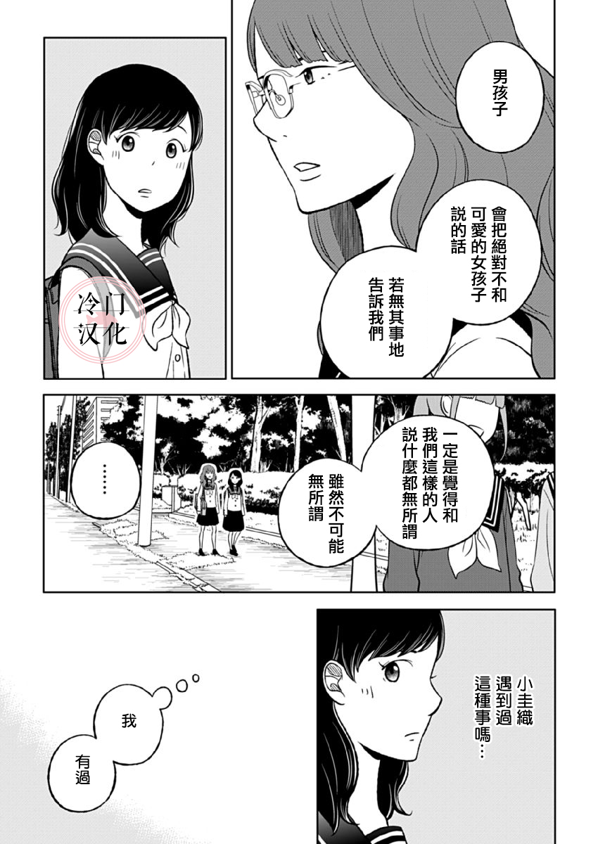 《邻座的五十岚》漫画最新章节第2话免费下拉式在线观看章节第【2】张图片