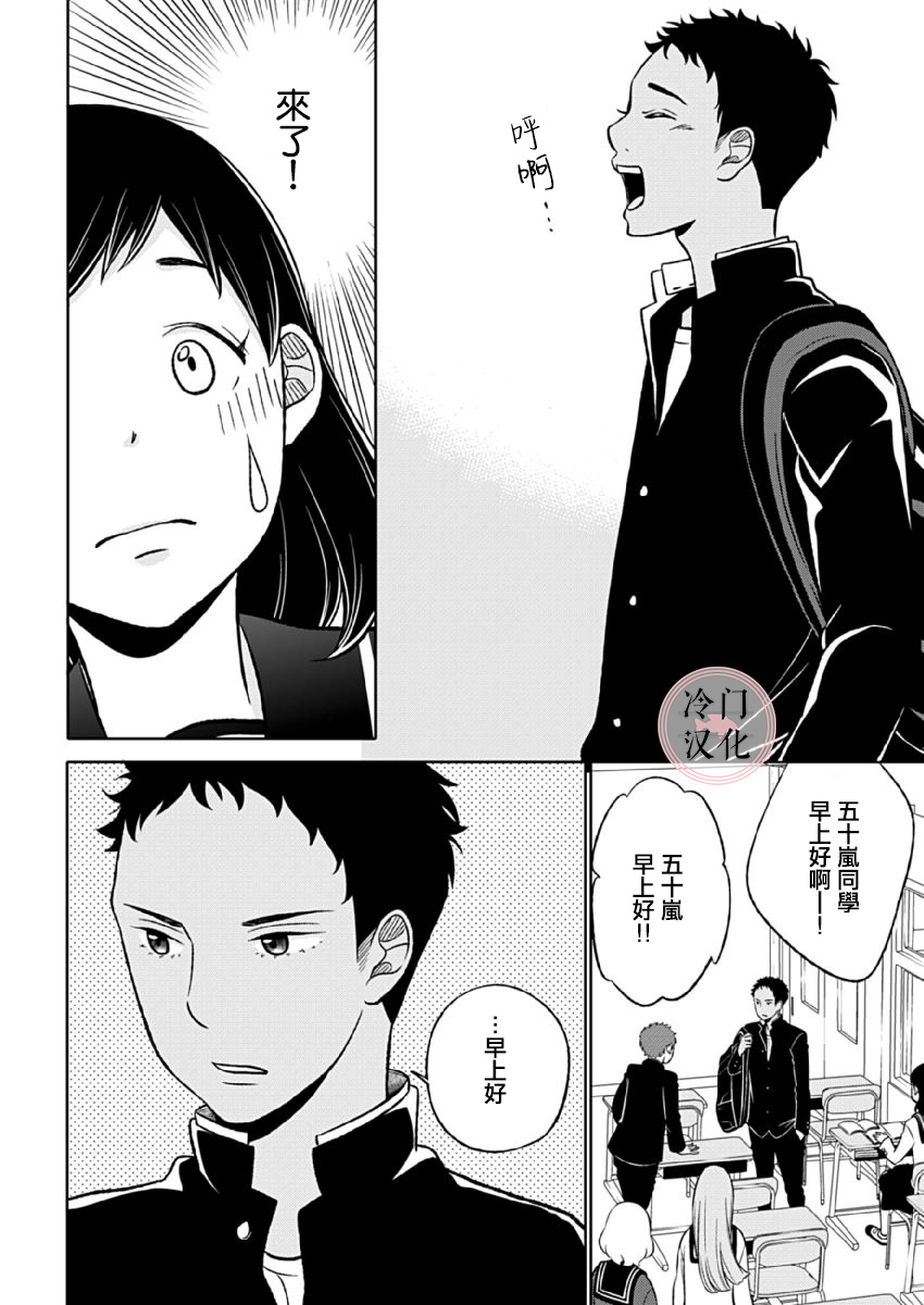 《邻座的五十岚》漫画最新章节第3话免费下拉式在线观看章节第【13】张图片