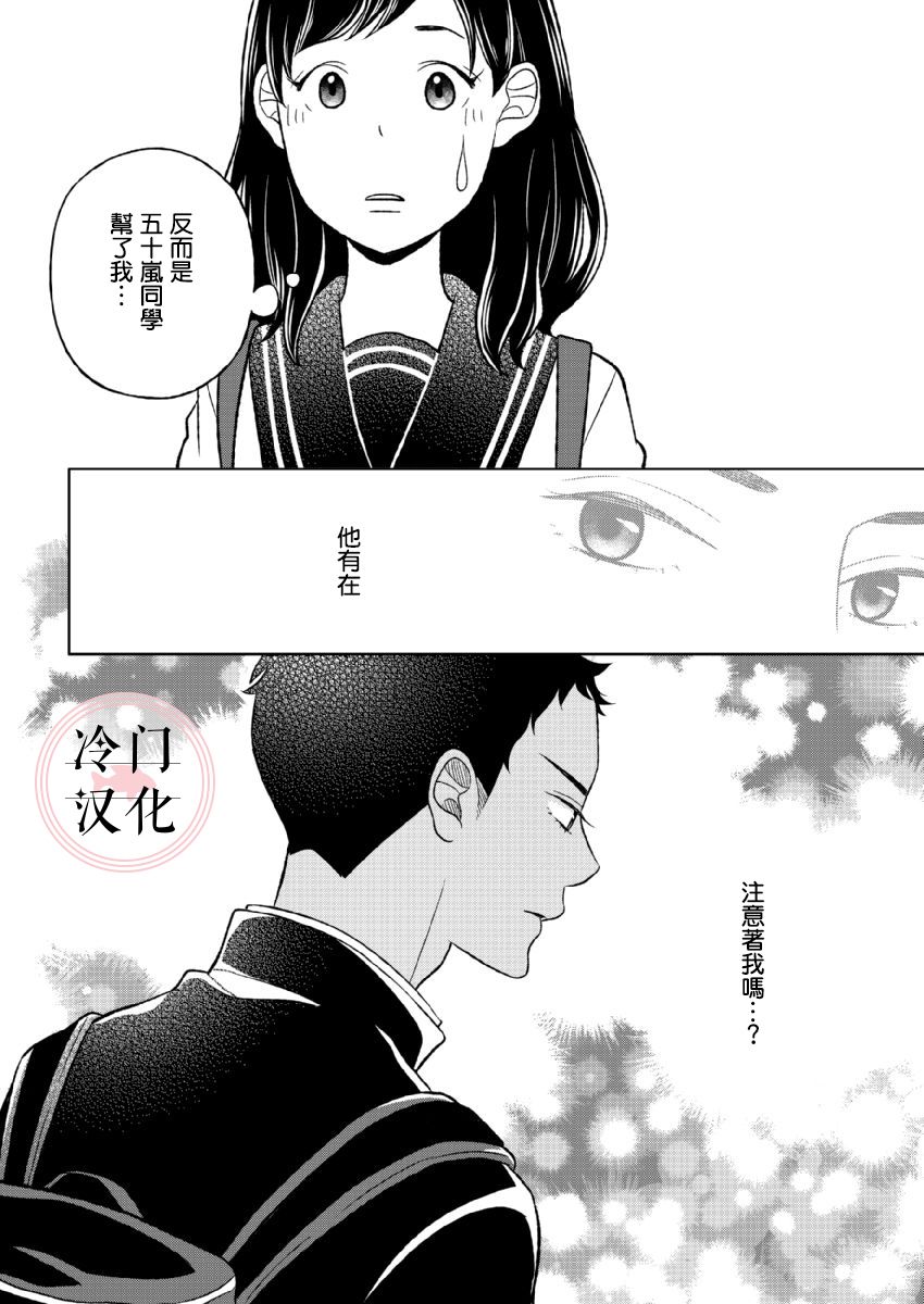 《邻座的五十岚》漫画最新章节第1话免费下拉式在线观看章节第【28】张图片