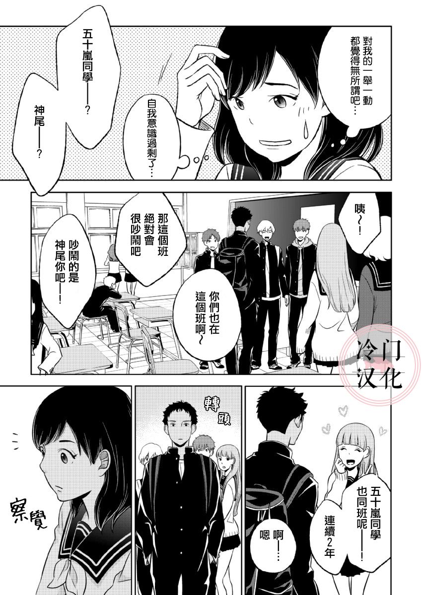 《邻座的五十岚》漫画最新章节第1话免费下拉式在线观看章节第【19】张图片