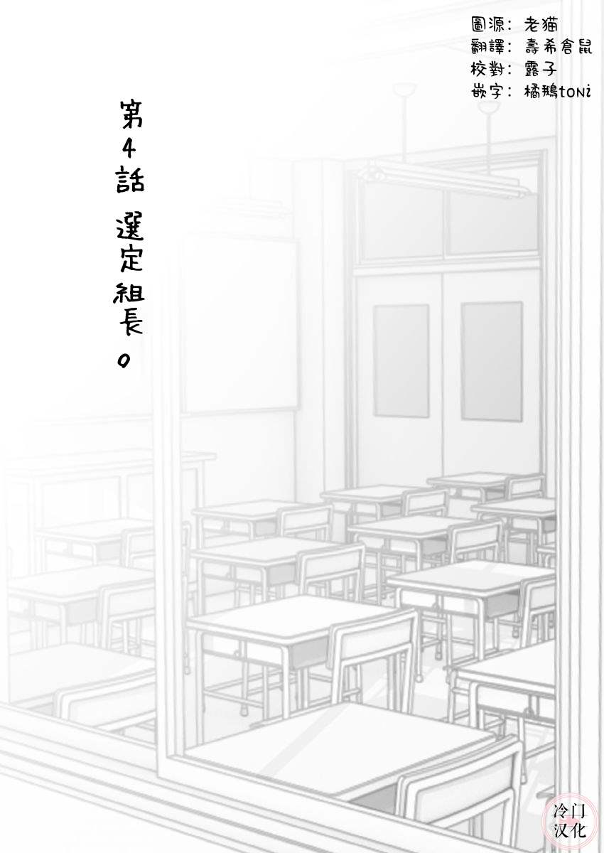 《邻座的五十岚》漫画最新章节第4话免费下拉式在线观看章节第【1】张图片