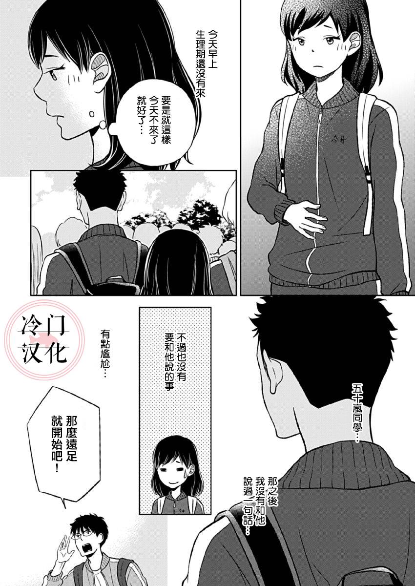 《邻座的五十岚》漫画最新章节第5话免费下拉式在线观看章节第【12】张图片