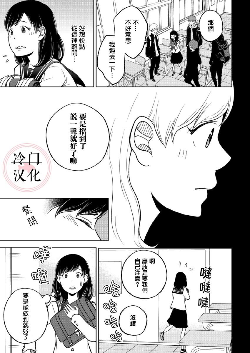 《邻座的五十岚》漫画最新章节第1话免费下拉式在线观看章节第【25】张图片