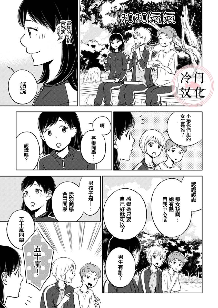 《邻座的五十岚》漫画最新章节第5话免费下拉式在线观看章节第【25】张图片