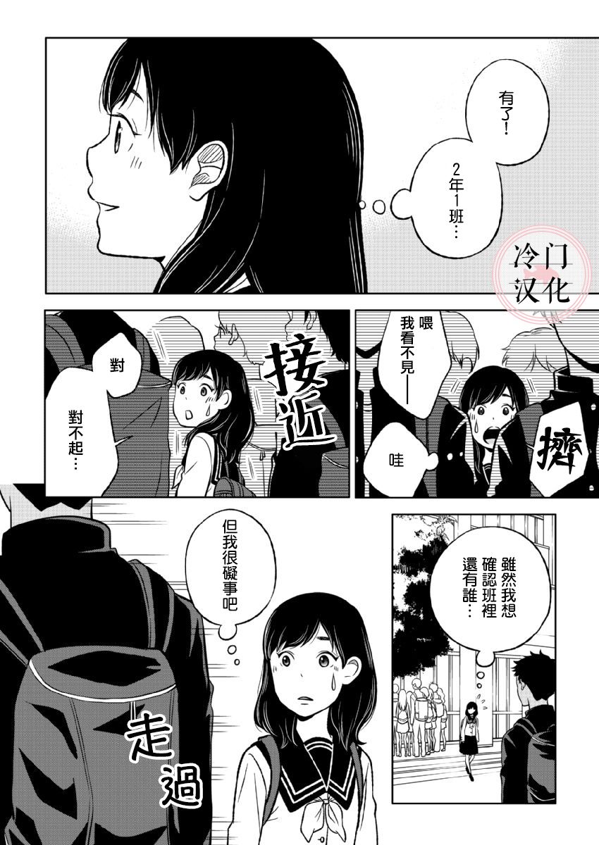 《邻座的五十岚》漫画最新章节第1话免费下拉式在线观看章节第【6】张图片