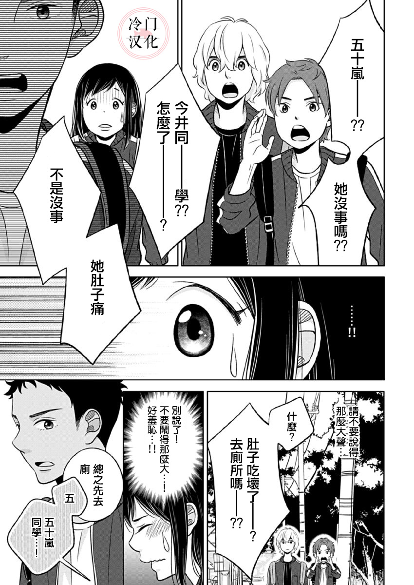 《邻座的五十岚》漫画最新章节第6话免费下拉式在线观看章节第【23】张图片