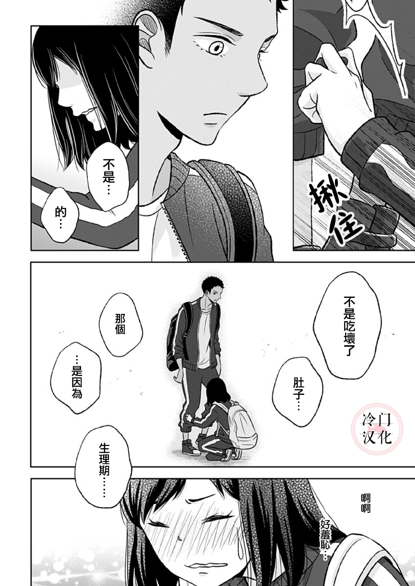 《邻座的五十岚》漫画最新章节第6话免费下拉式在线观看章节第【24】张图片
