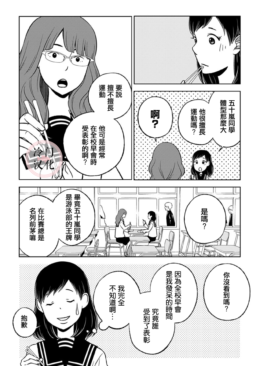 《邻座的五十岚》漫画最新章节第2话免费下拉式在线观看章节第【15】张图片