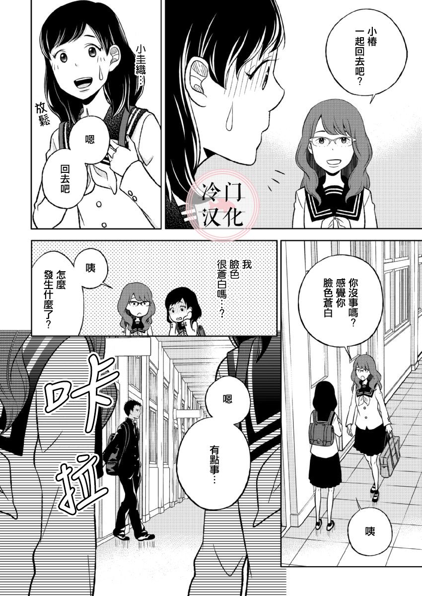 《邻座的五十岚》漫画最新章节第1话免费下拉式在线观看章节第【26】张图片