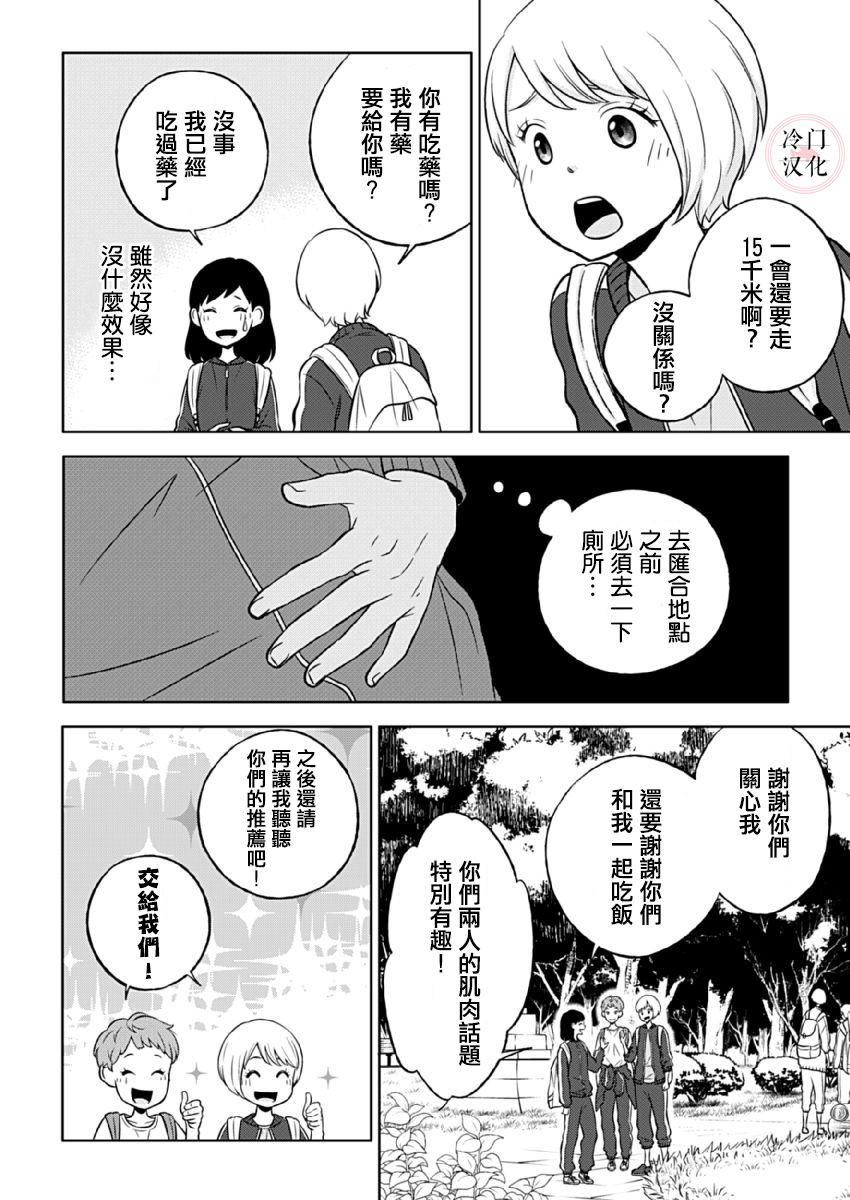 《邻座的五十岚》漫画最新章节第6话免费下拉式在线观看章节第【10】张图片