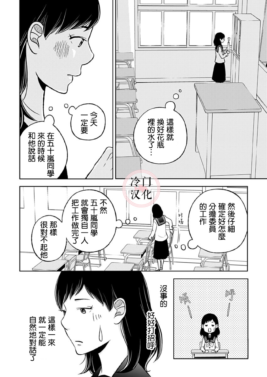 《邻座的五十岚》漫画最新章节第3话免费下拉式在线观看章节第【11】张图片