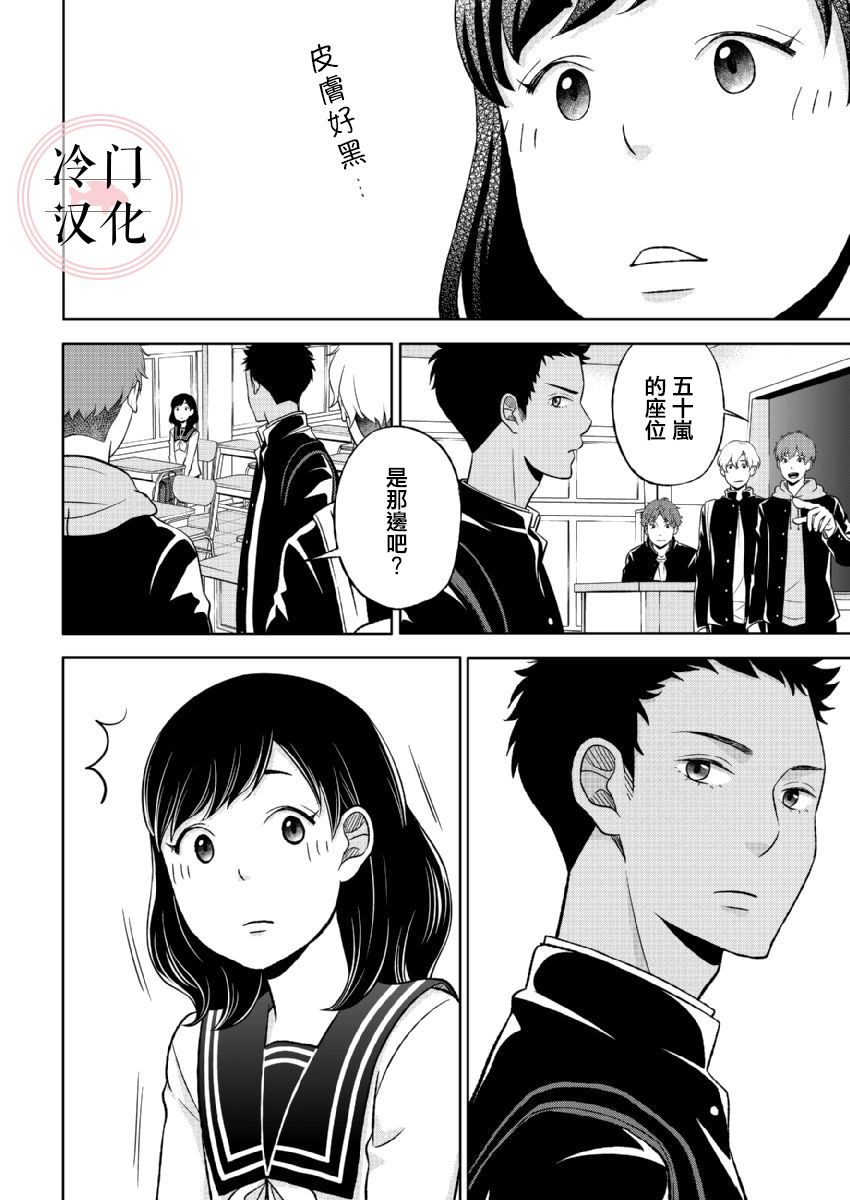 《邻座的五十岚》漫画最新章节第1话免费下拉式在线观看章节第【16】张图片