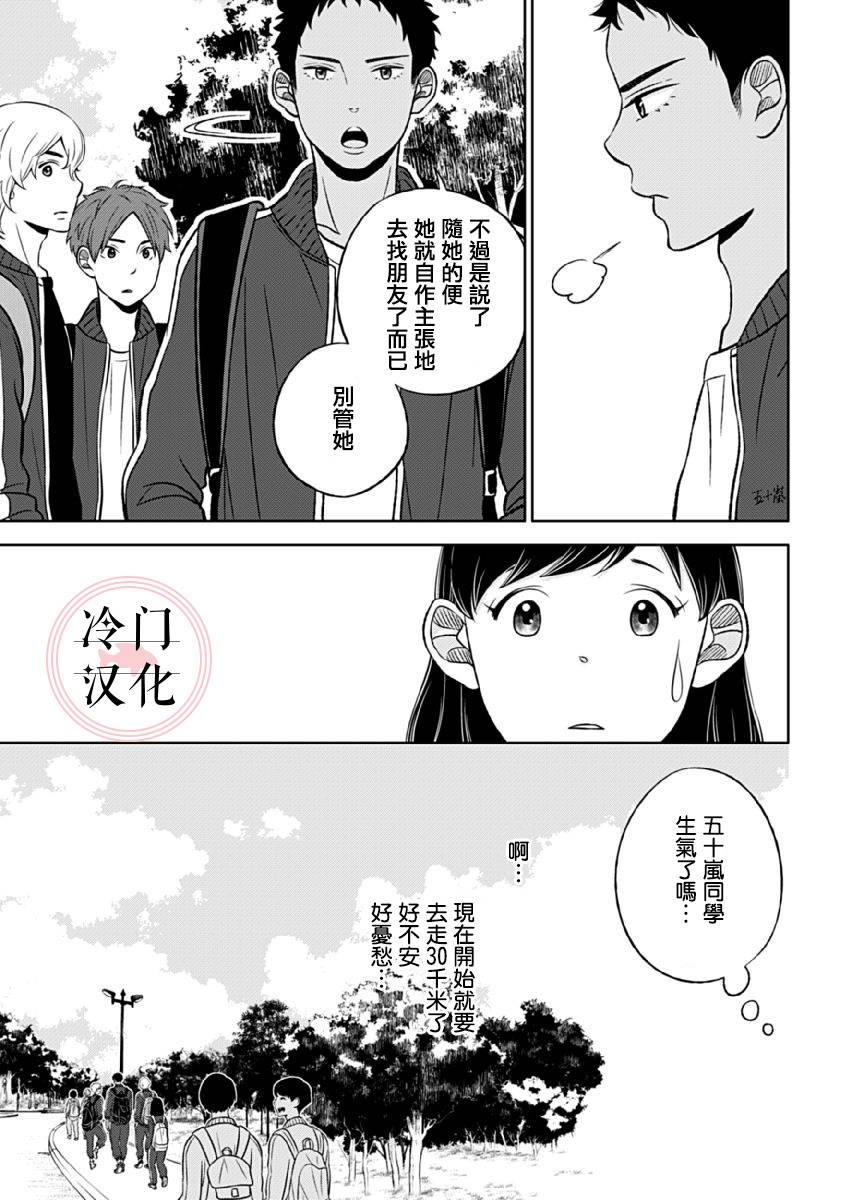 《邻座的五十岚》漫画最新章节第5话免费下拉式在线观看章节第【15】张图片