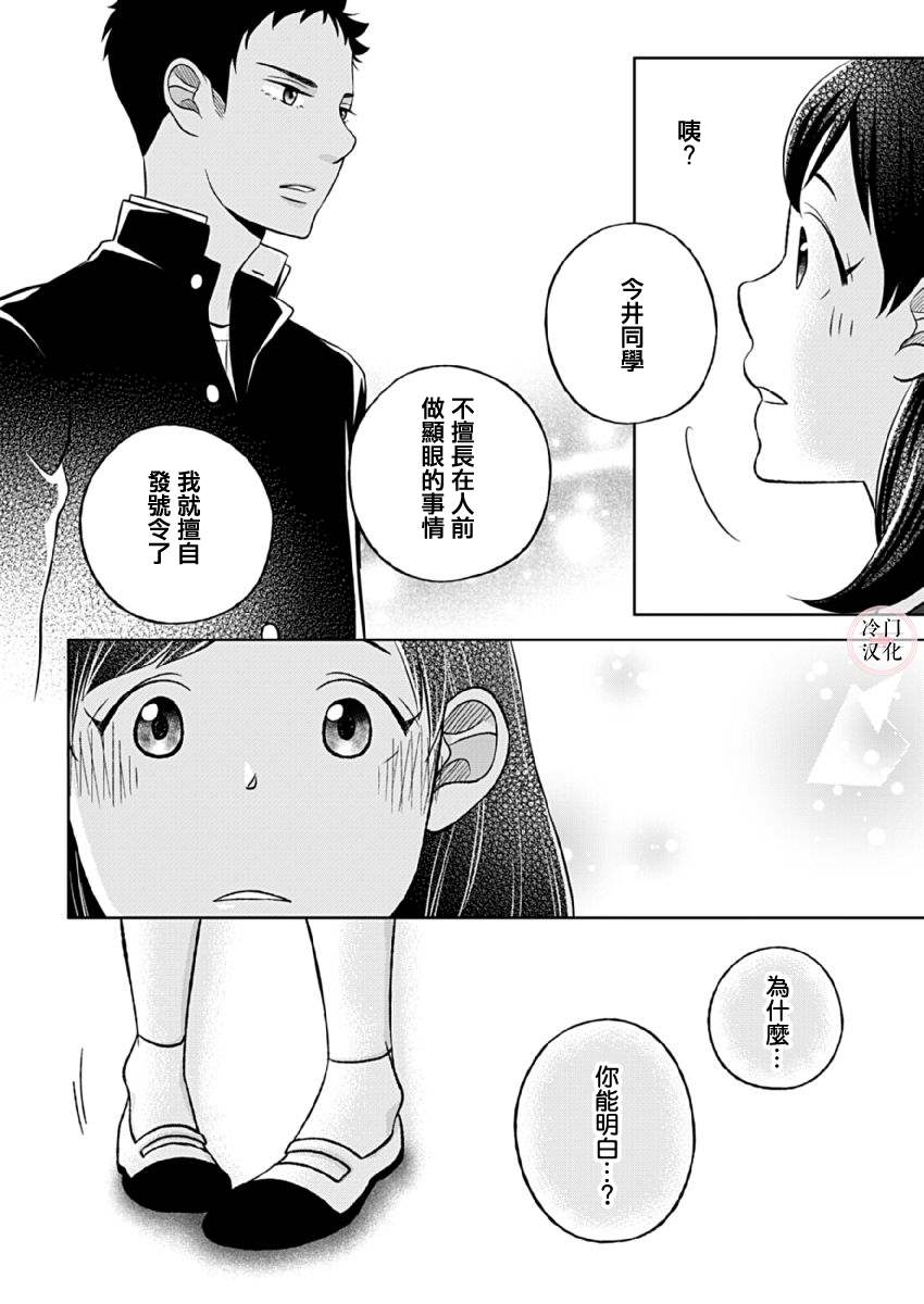 《邻座的五十岚》漫画最新章节第4话免费下拉式在线观看章节第【15】张图片