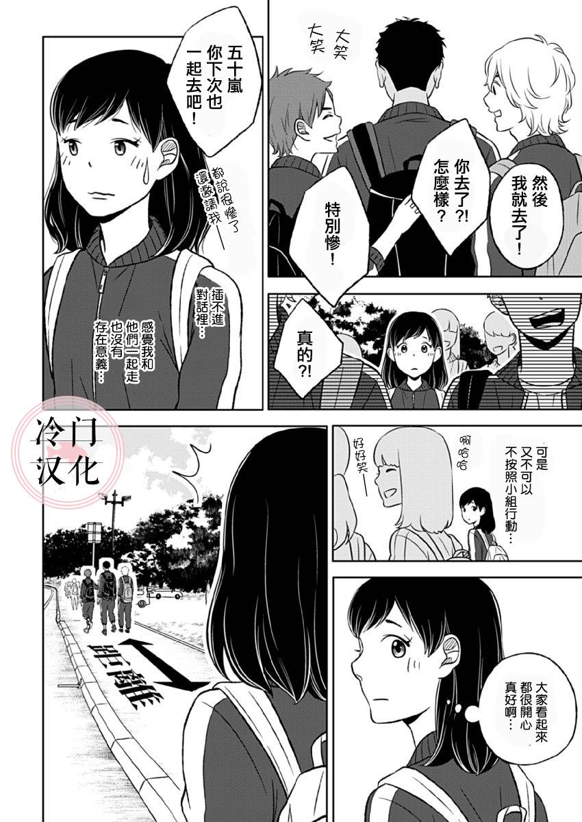 《邻座的五十岚》漫画最新章节第5话免费下拉式在线观看章节第【16】张图片