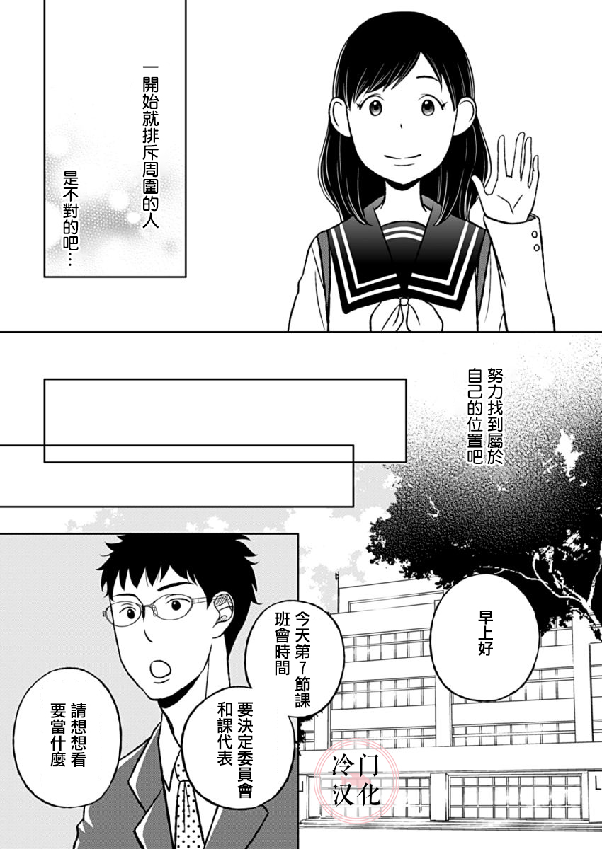 《邻座的五十岚》漫画最新章节第2话免费下拉式在线观看章节第【4】张图片