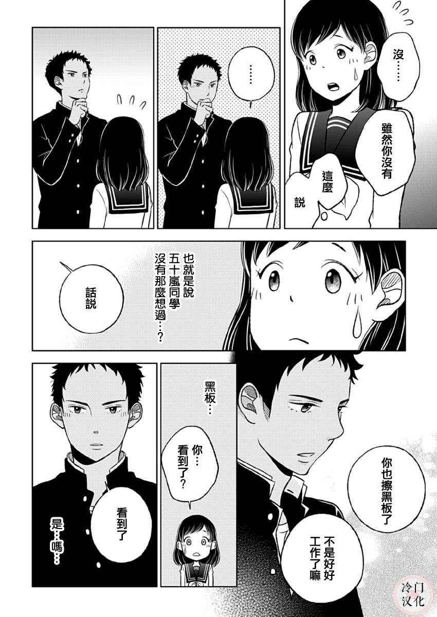 《邻座的五十岚》漫画最新章节第4话免费下拉式在线观看章节第【13】张图片