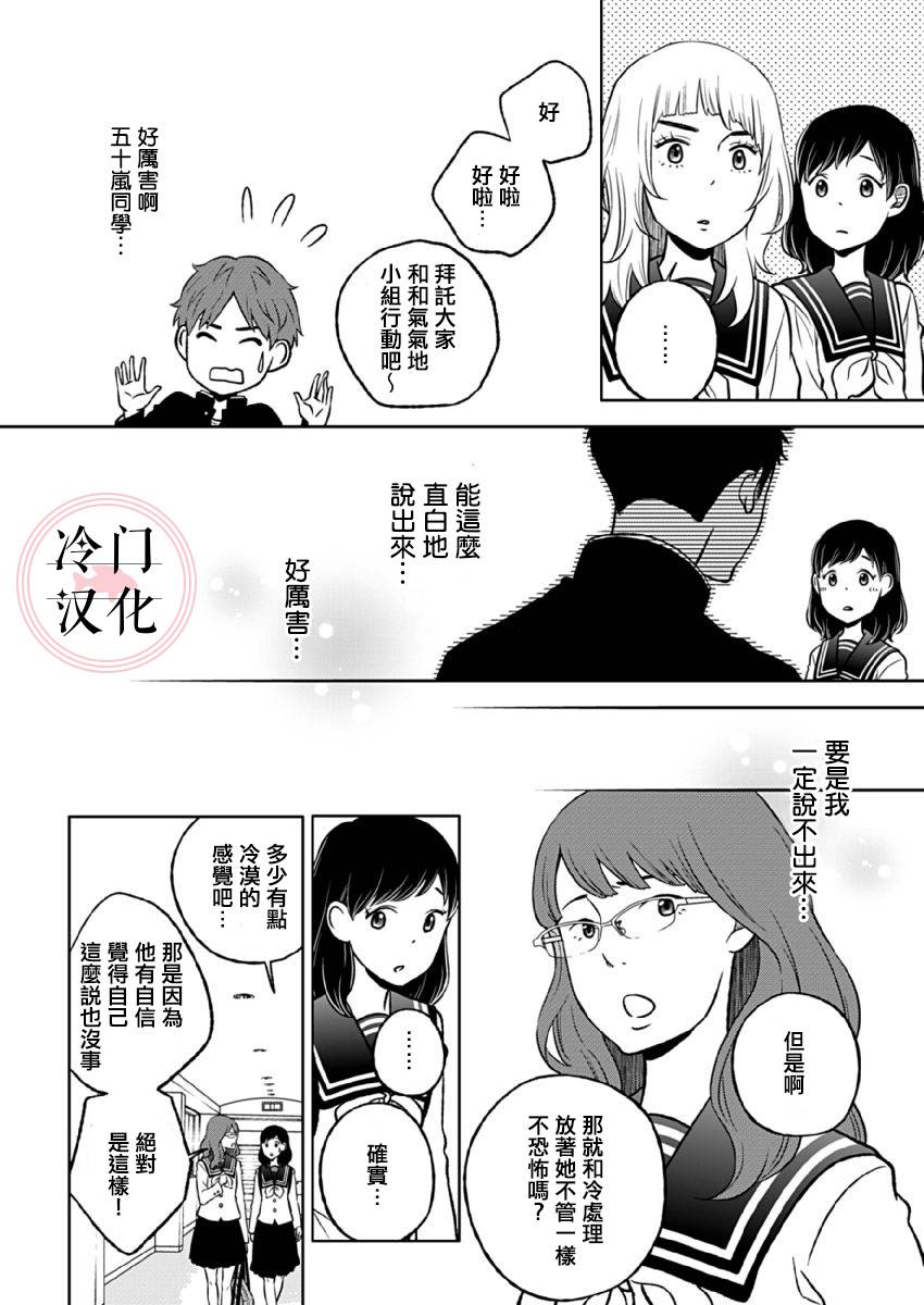 《邻座的五十岚》漫画最新章节第5话免费下拉式在线观看章节第【4】张图片