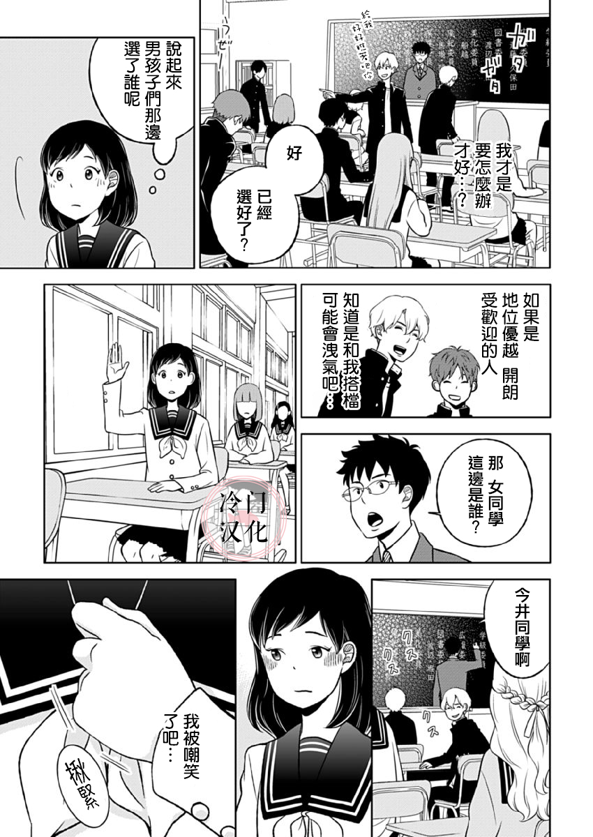 《邻座的五十岚》漫画最新章节第2话免费下拉式在线观看章节第【24】张图片