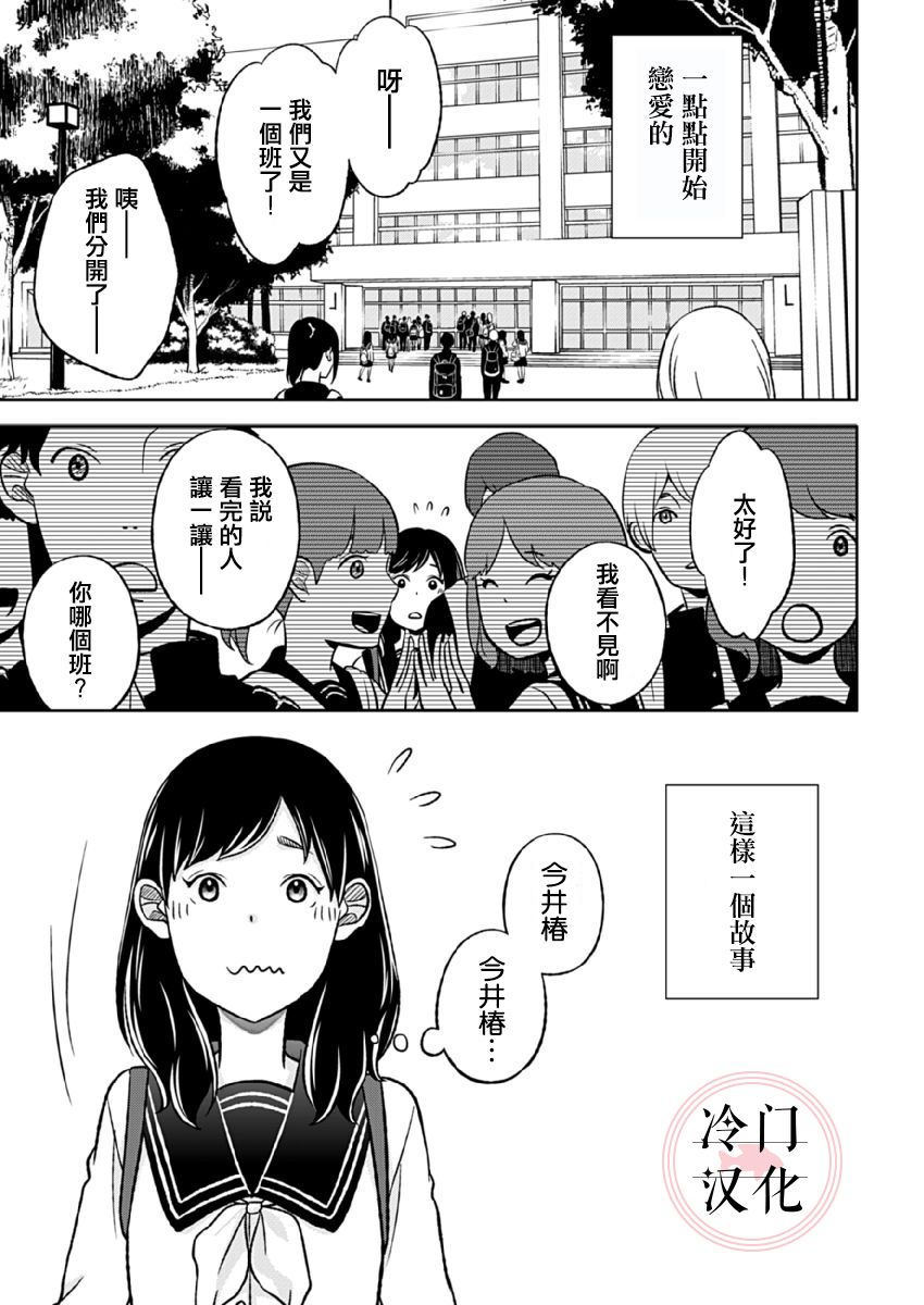 《邻座的五十岚》漫画最新章节第1话免费下拉式在线观看章节第【5】张图片