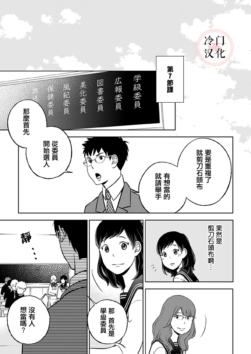 《邻座的五十岚》漫画最新章节第2话免费下拉式在线观看章节第【18】张图片