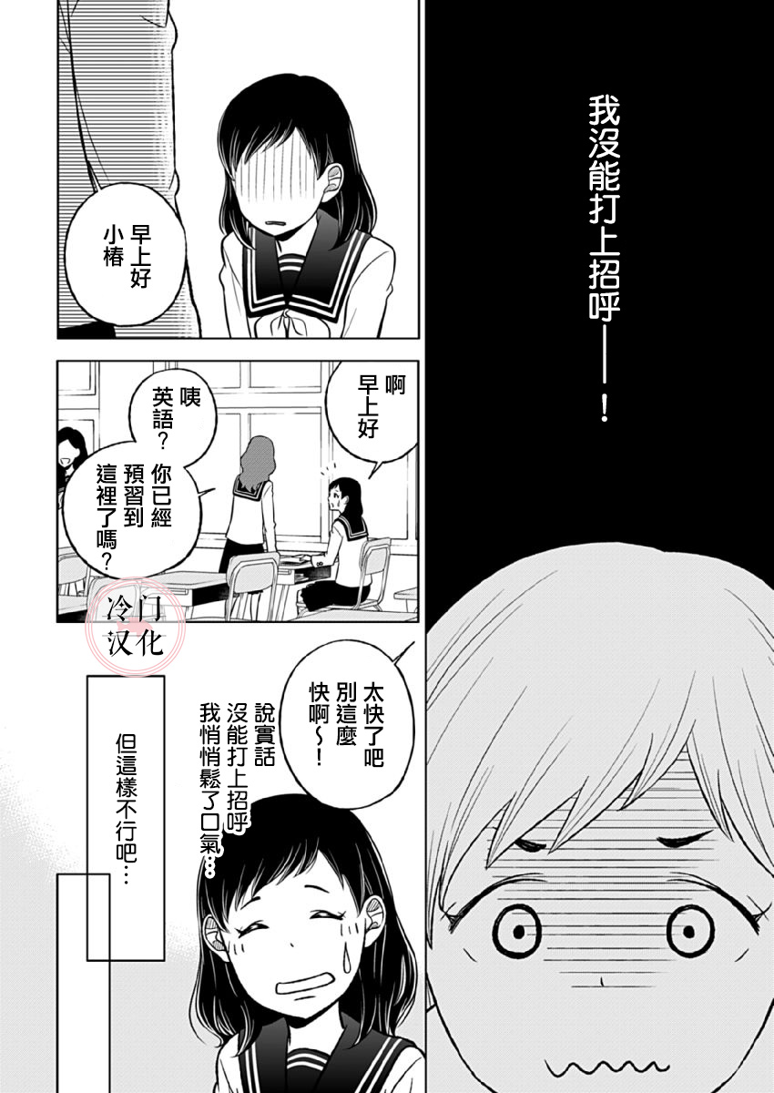 《邻座的五十岚》漫画最新章节第3话免费下拉式在线观看章节第【15】张图片