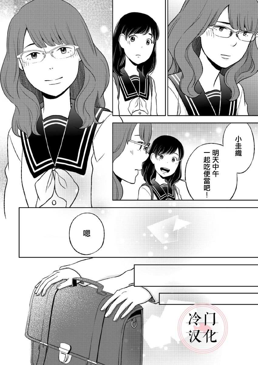 《邻座的五十岚》漫画最新章节第1话免费下拉式在线观看章节第【12】张图片