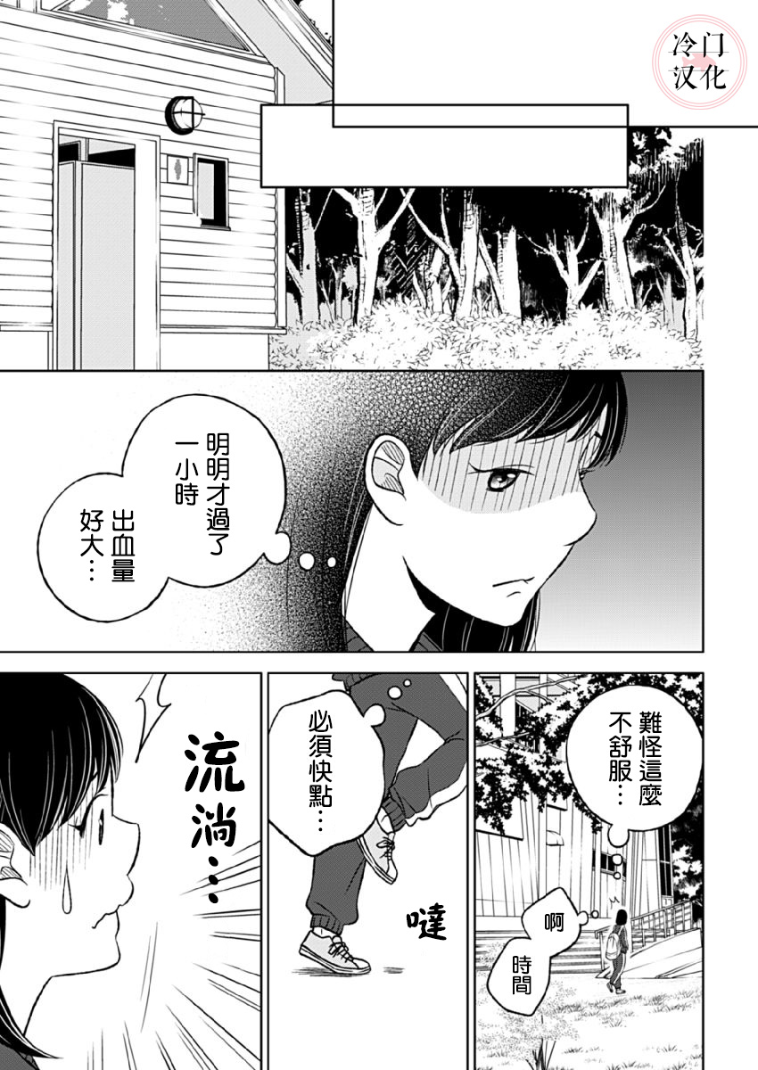 《邻座的五十岚》漫画最新章节第6话免费下拉式在线观看章节第【11】张图片
