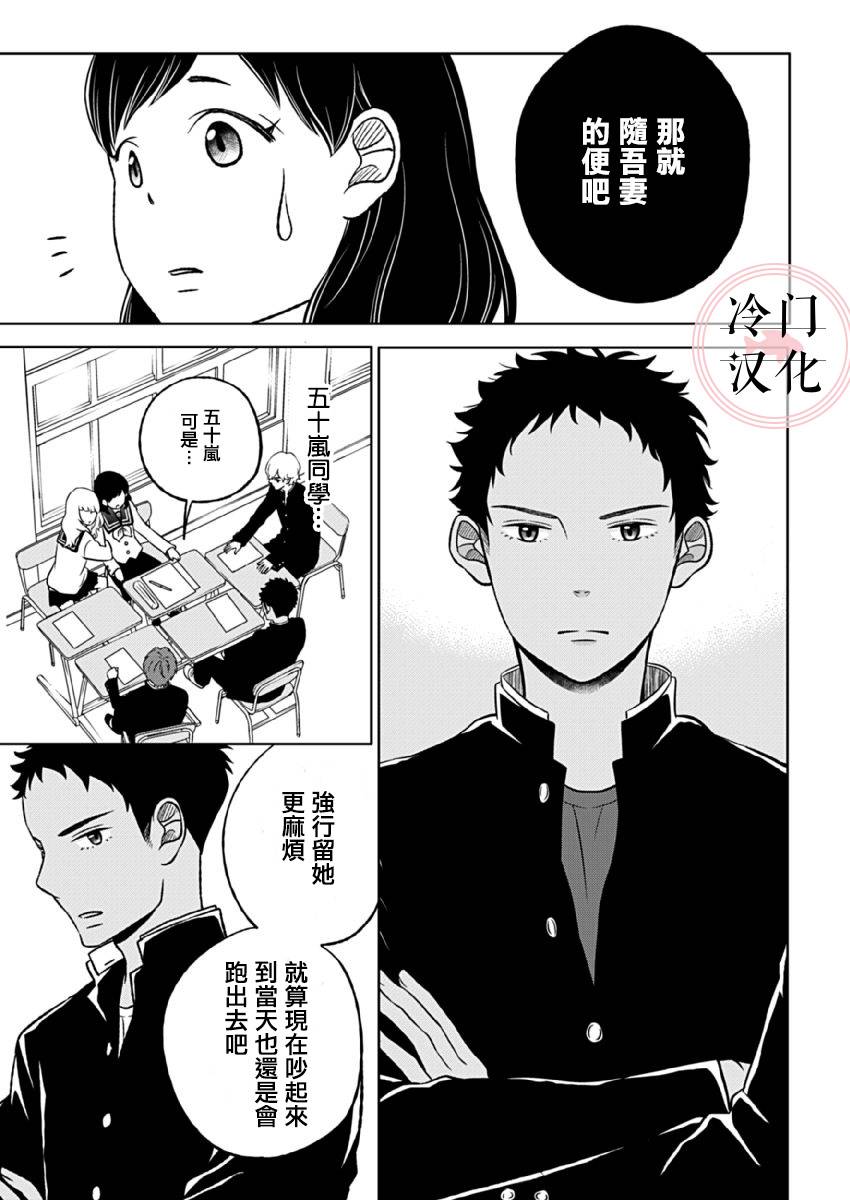 《邻座的五十岚》漫画最新章节第5话免费下拉式在线观看章节第【3】张图片