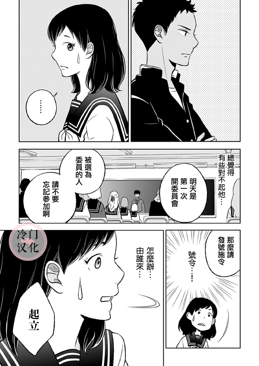 《邻座的五十岚》漫画最新章节第3话免费下拉式在线观看章节第【6】张图片