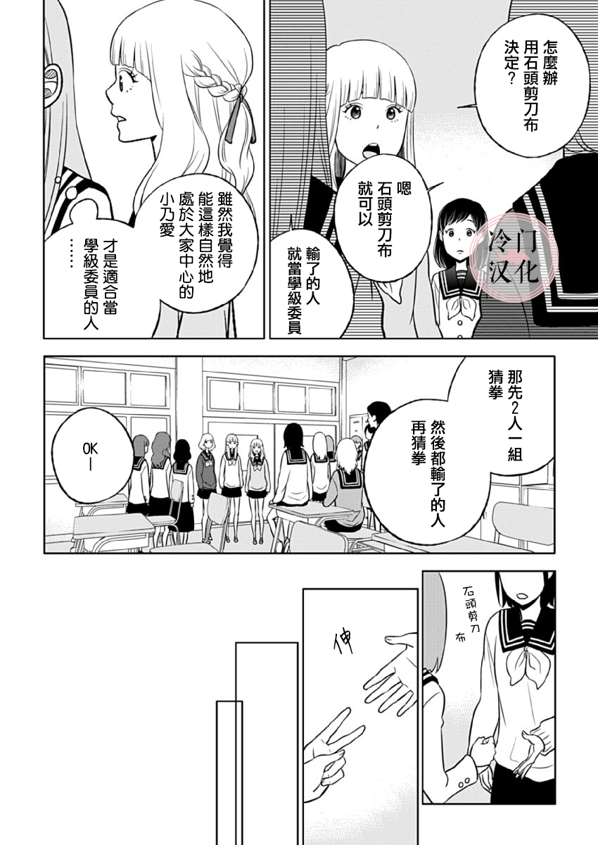 《邻座的五十岚》漫画最新章节第2话免费下拉式在线观看章节第【21】张图片