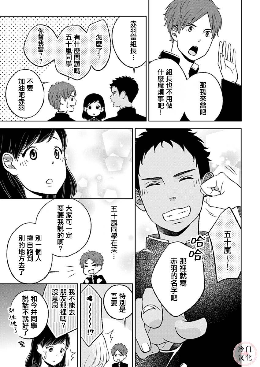 《邻座的五十岚》漫画最新章节第4话免费下拉式在线观看章节第【24】张图片