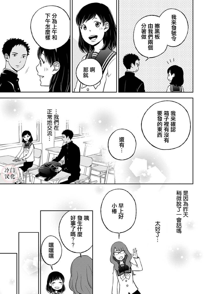 《邻座的五十岚》漫画最新章节第4话免费下拉式在线观看章节第【20】张图片