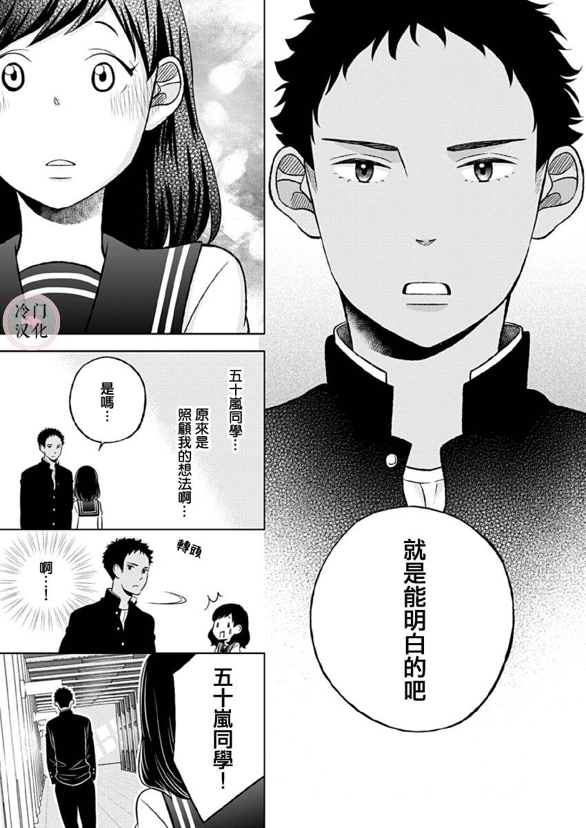 《邻座的五十岚》漫画最新章节第4话免费下拉式在线观看章节第【16】张图片