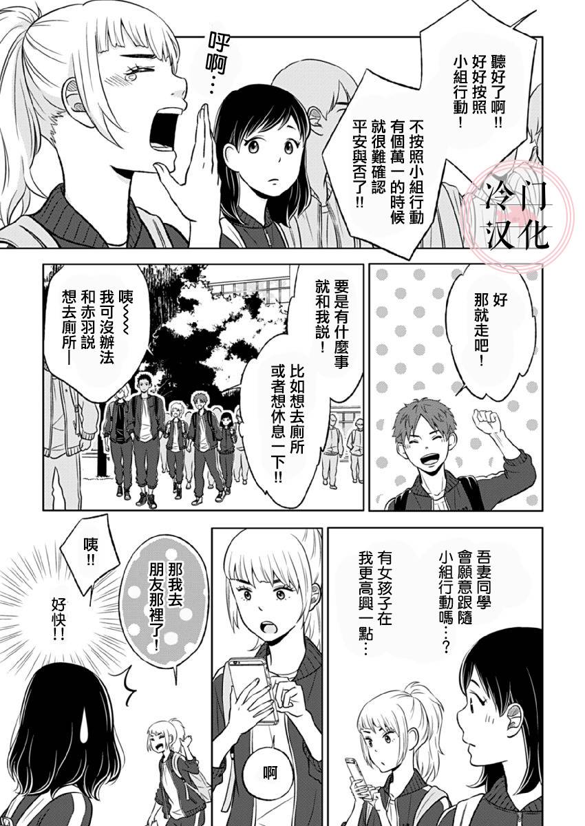 《邻座的五十岚》漫画最新章节第5话免费下拉式在线观看章节第【13】张图片