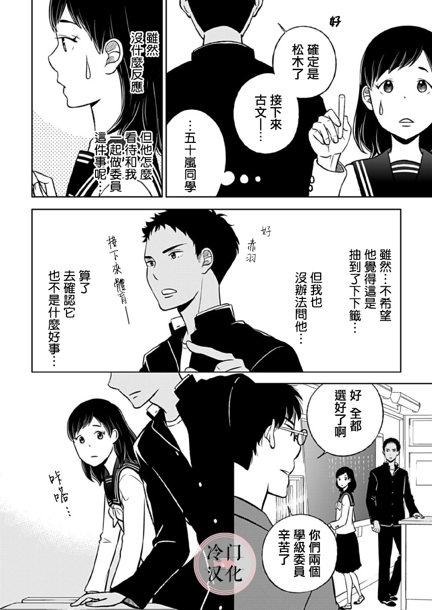 《邻座的五十岚》漫画最新章节第3话免费下拉式在线观看章节第【5】张图片