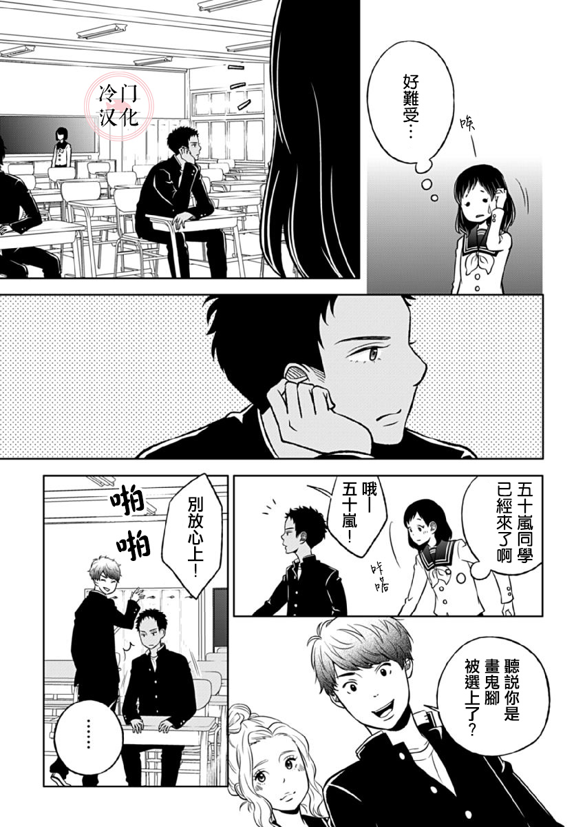 《邻座的五十岚》漫画最新章节第3话免费下拉式在线观看章节第【22】张图片